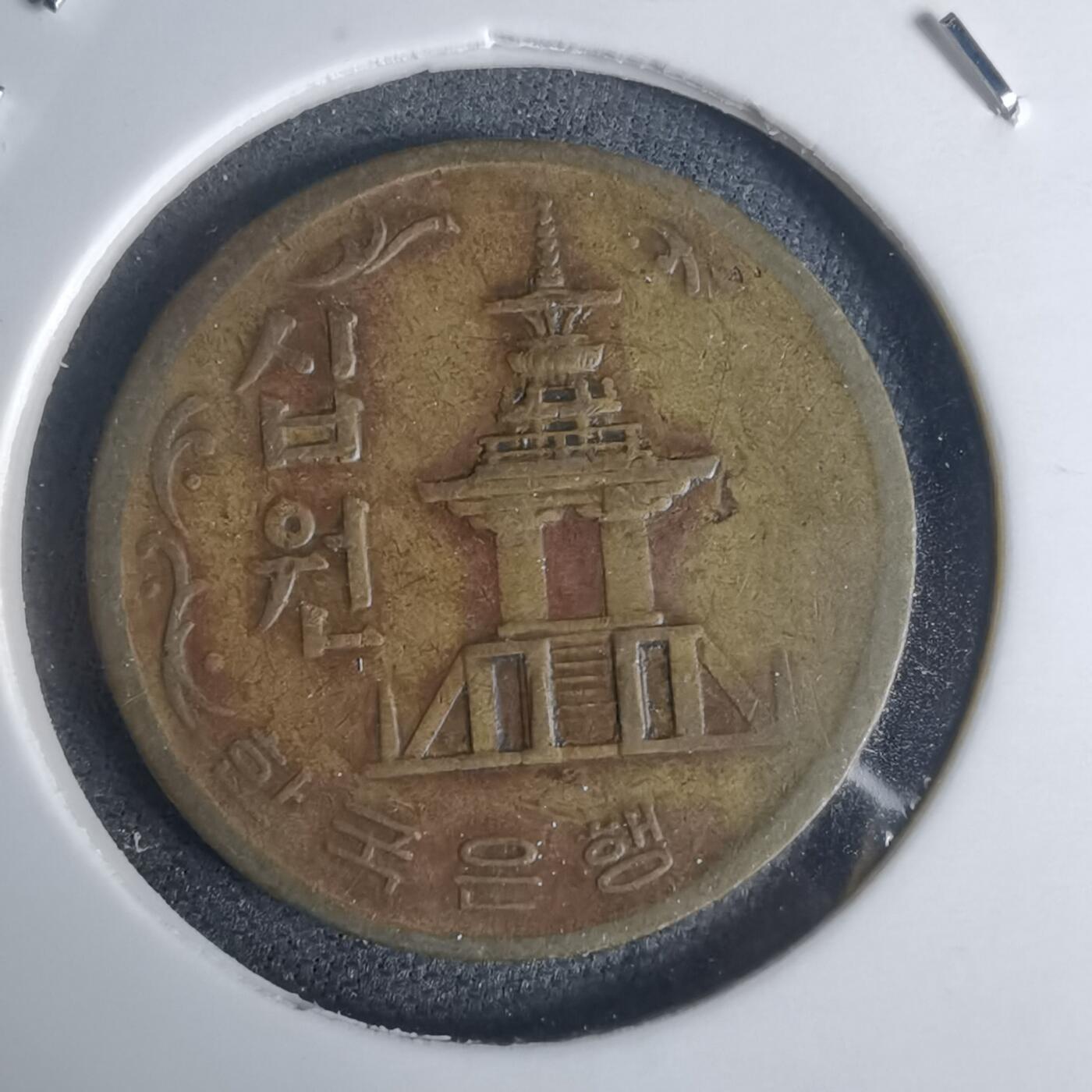 沼泽如烟--第936场 韩国1972年十元