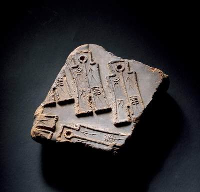 中贸圣佳2025年秋季拍卖会 争辉 中国历代古钱 - 新莽 “大布黄千”陶质范母残件 94.1*83.7mm