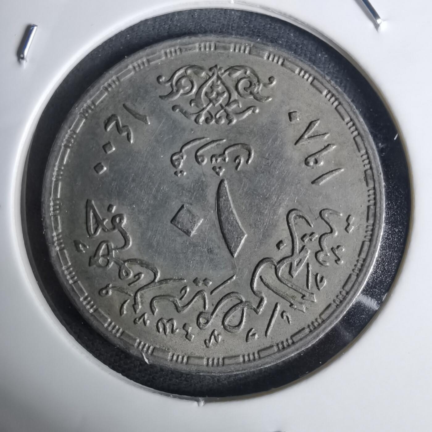 沼泽如烟--第936场 埃及纪念币