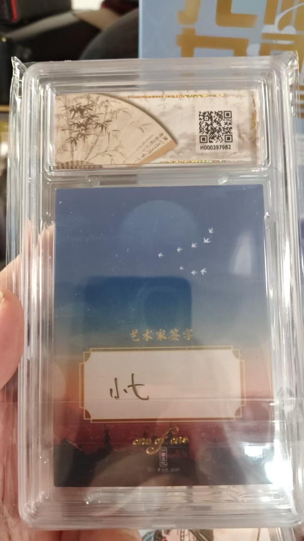 寸草不生拍卖第十六期（持续收拍 好货等你来）