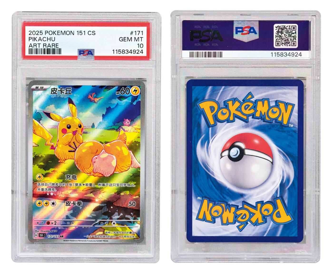 中贸圣佳2025年秋季拍卖会 众妙 2025年 宝可梦卡：简中版朱紫系列《收集啦151望》补充包-皮卡丘