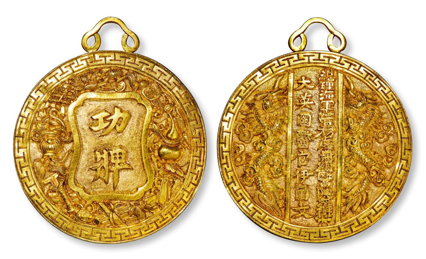 中贸圣佳2025年秋季拍卖会 众妙 光绪二十年（1894年） 总理海关营务处兼总医院罗（丰禄）奖大英国医官伊尔文鎏金功牌