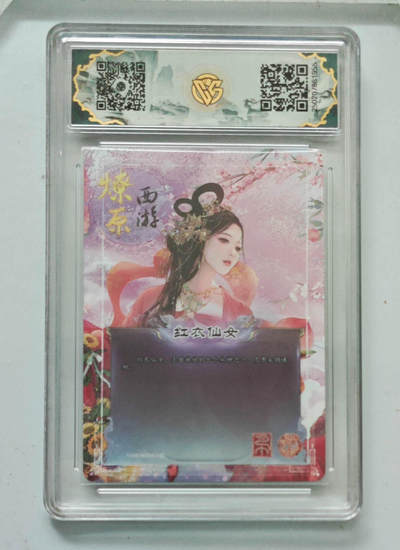 月落卡牌之特卡第1期-美女艺术卡专场 - 焱卡西游  第三弹  红衣仙女  星光工艺满分十星评级卡