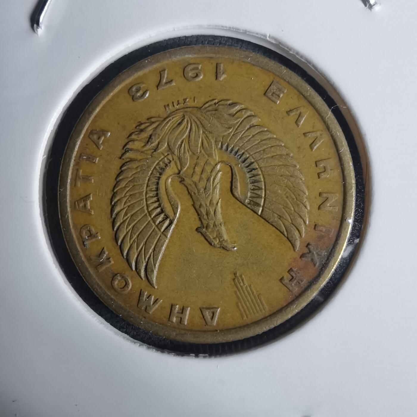 沼泽如烟--第936场 希腊1973年1德拉克马猫头鹰