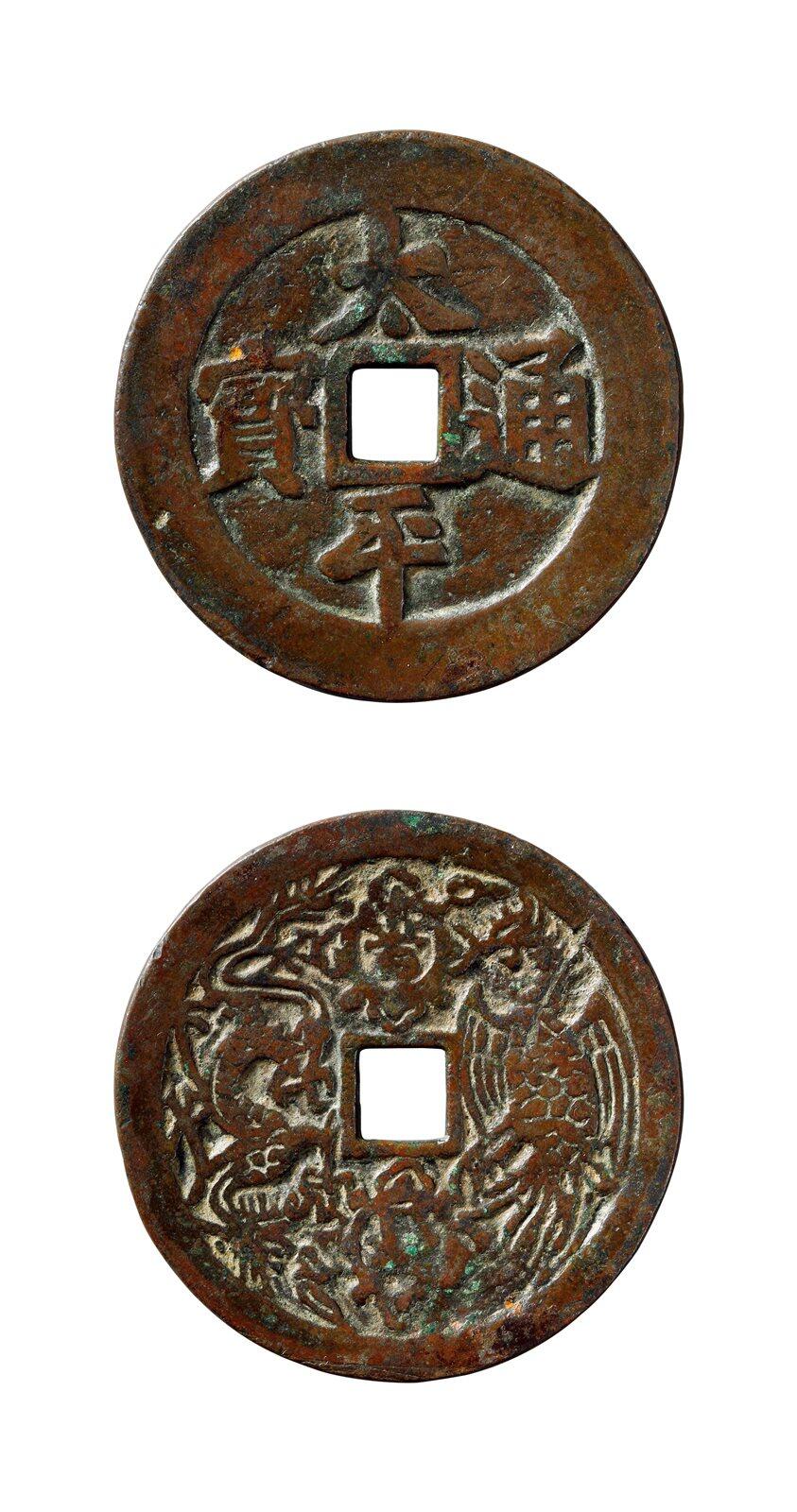 中贸圣佳2025年秋季拍卖会 争辉 中国历代古钱 清 “太平通宝”背“宝泉”龙凤（背文倒置）云炉花钱 50.3*2.3mm