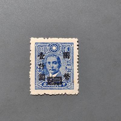 PCAI钱币  18-663  中国邮政大展销小专场 - 孙像改值国币