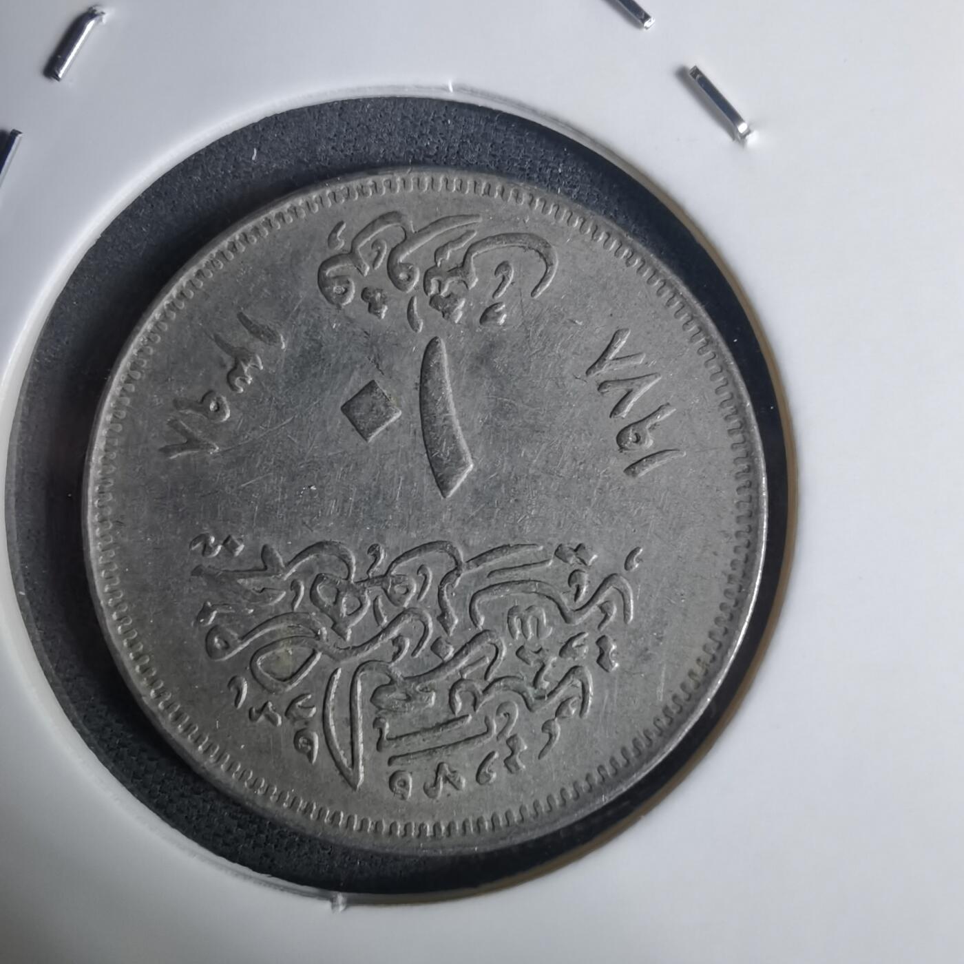 沼泽如烟--第936场 埃及纪念币