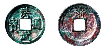 中贸圣佳2025年秋季拍卖会 争辉 中国历代古钱 - 明 “洪武通宝”背“浙”折二 29.2*2.1mm