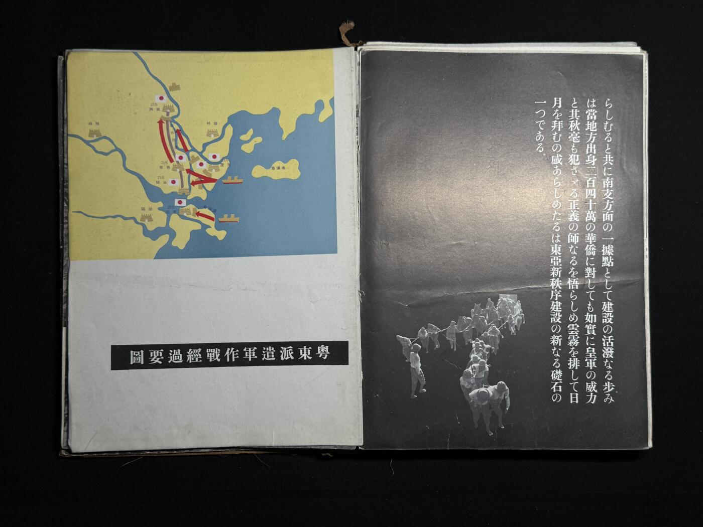 欢庆元旦！戎马世界章牌大赏第109期元旦大拍 勿忘国耻！日本二战时期南中国派遣军内部参考资料，书脊有严重老化破损，内容图片丰富，是非常难得的二战史料