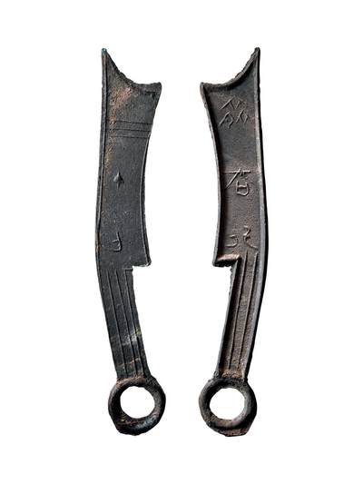 中贸圣佳2025年秋季拍卖会 争辉 中国历代古钱 - 战国·齐 “齐大刀”背“匕”三字刀 187.3*31.5*3.9mm