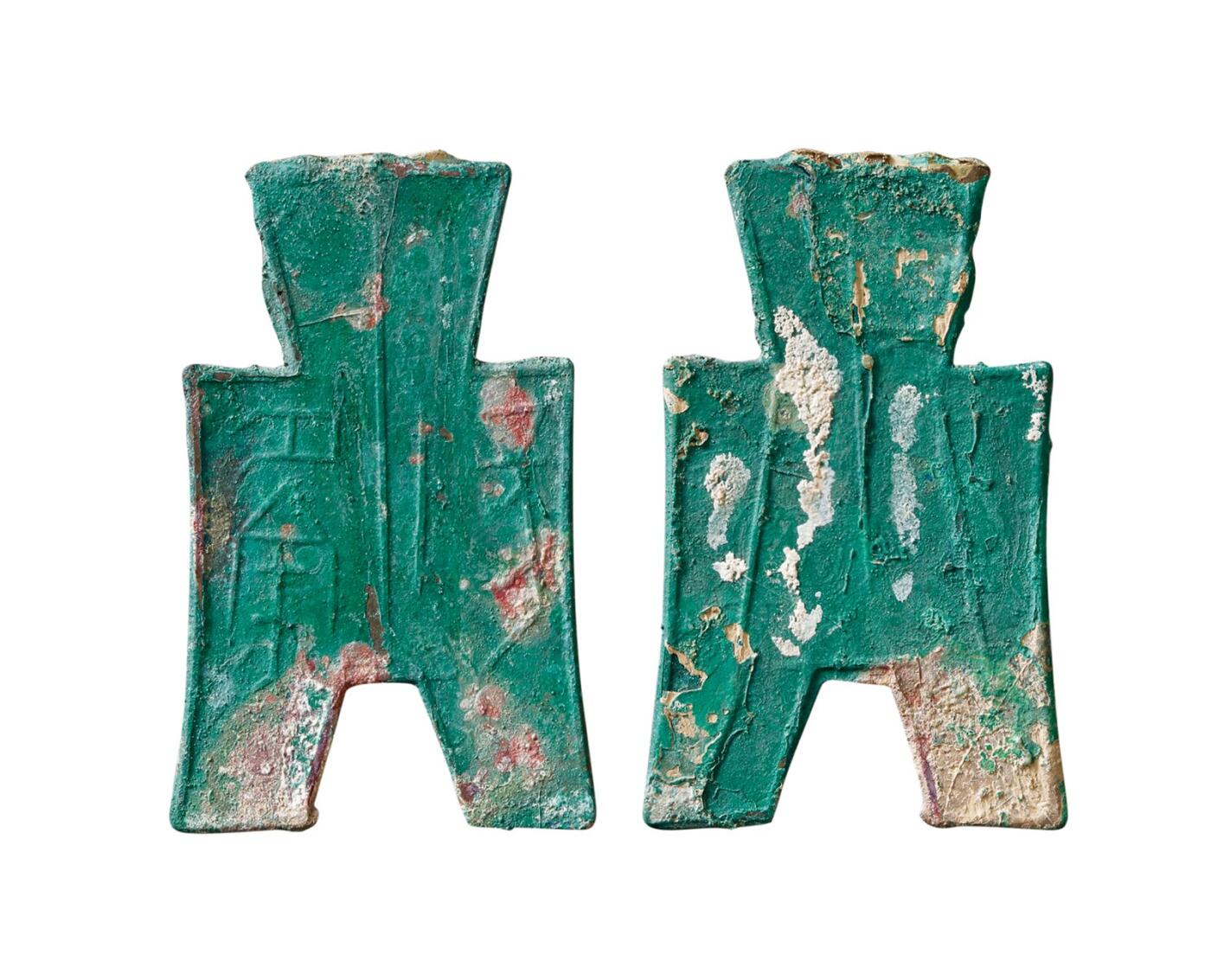 中贸圣佳2025年秋季拍卖会 争辉 中国历代古钱 战国·魏 “虞阳”小型方足布 47*1mm