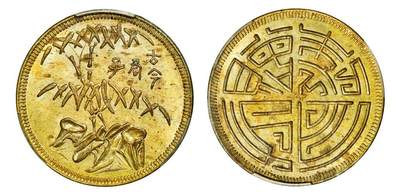 中贸圣佳2025年秋季拍卖会 众妙 - 1912年 四川省造马兰型“古今君子 方舟制赠”十文型黄铜币大字版
