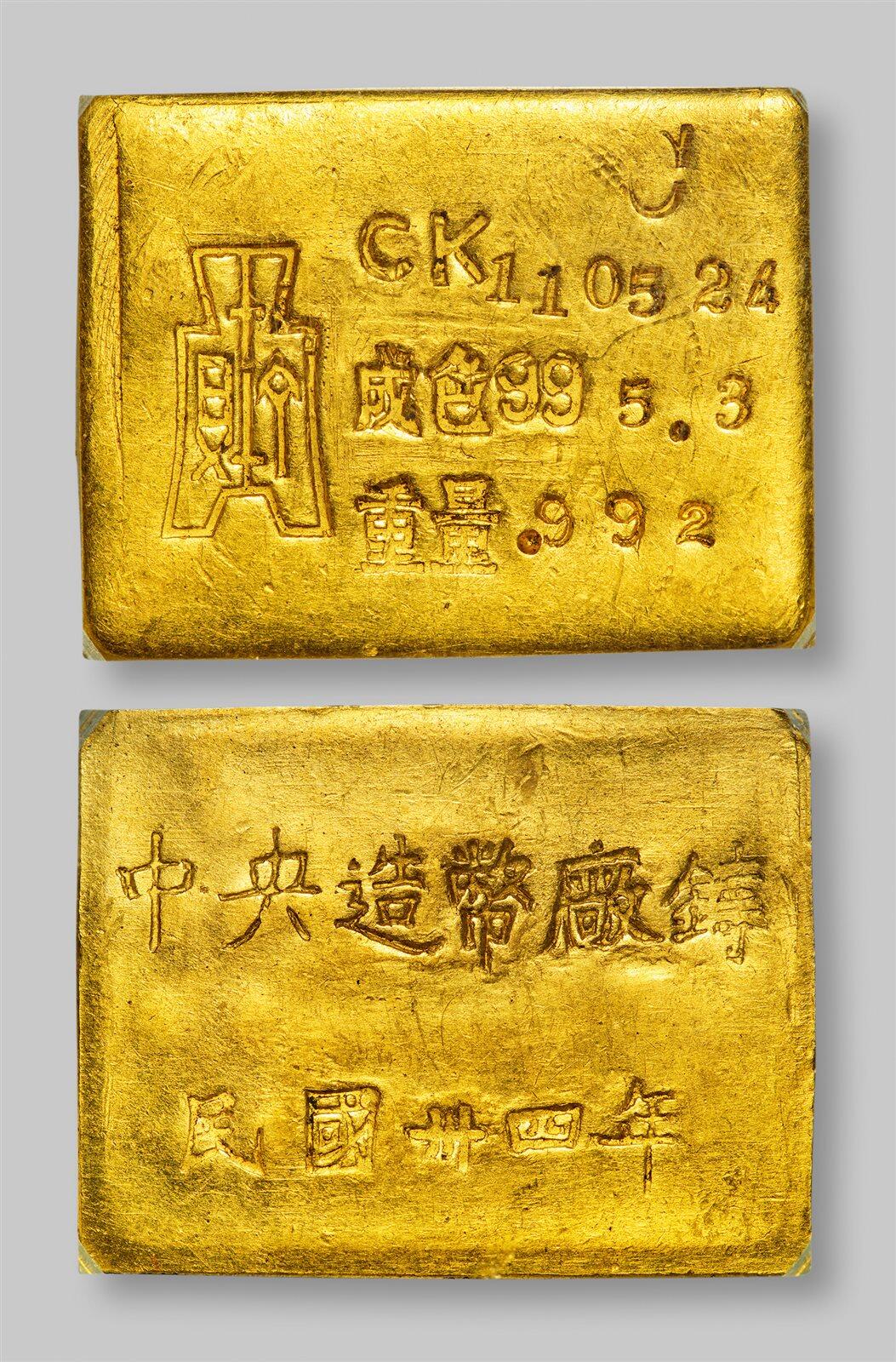 中贸圣佳2025年秋季拍卖会 众妙 1945年 中央造币厂重庆一两布图厂条