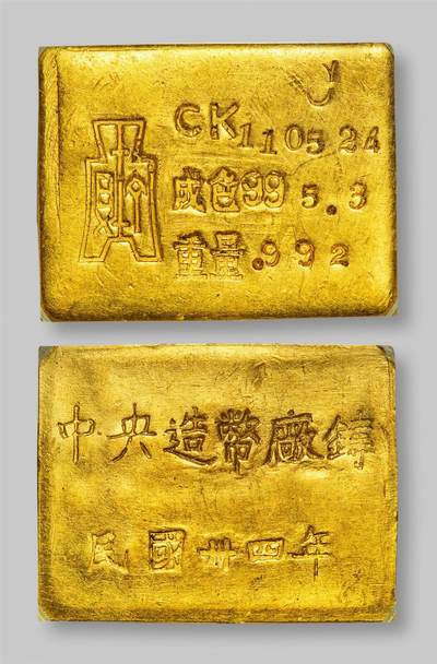 中贸圣佳2025年秋季拍卖会 众妙 - 1945年 中央造币厂重庆一两布图厂条