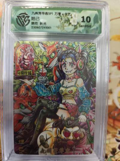 寸草不生拍卖第十六期（持续收拍 好货等你来） - 九州芳华志SP1 万享x卡艺妲已 路克 折光