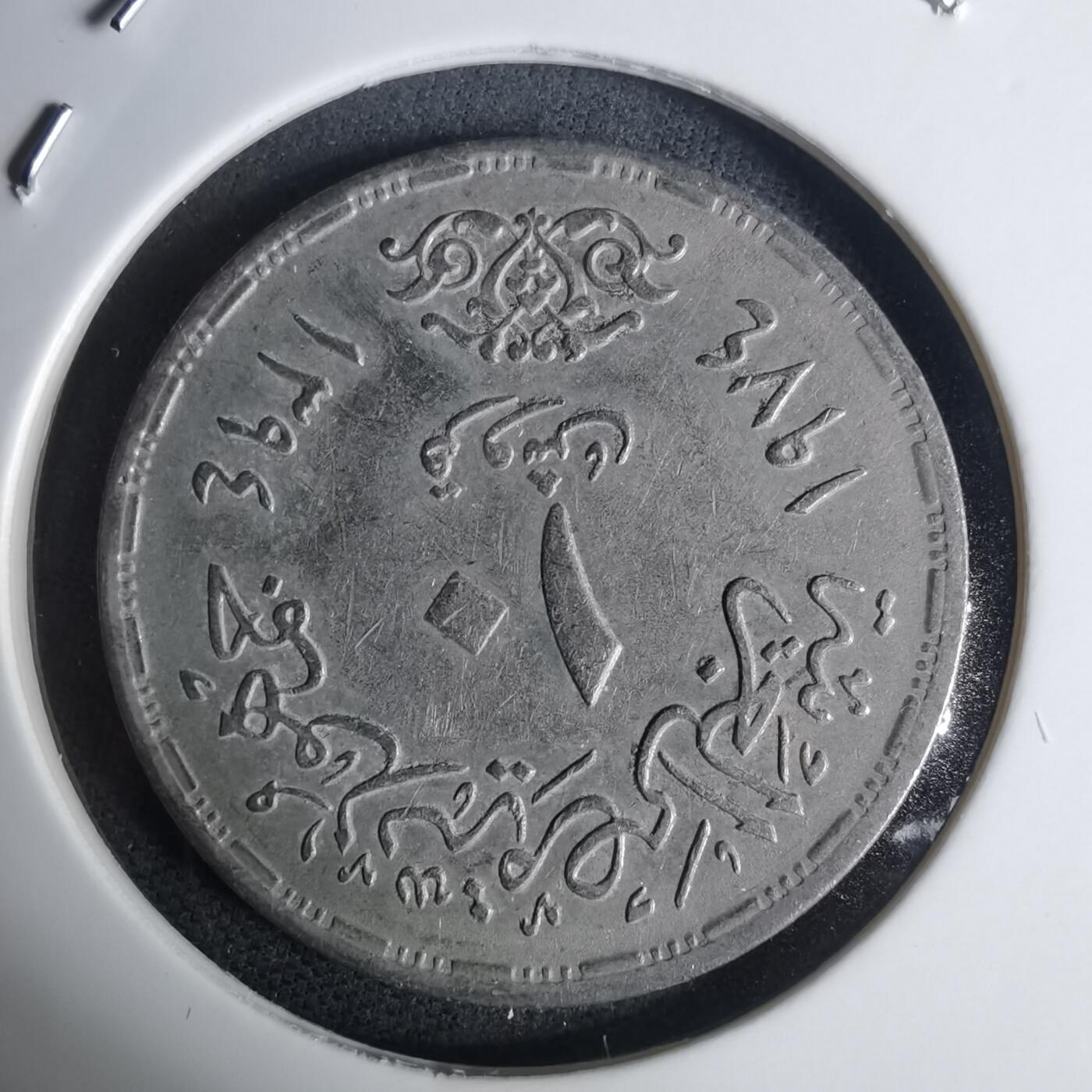 沼泽如烟--第936场 埃及纪念币