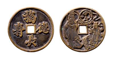 中贸圣佳2025年秋季拍卖会 争辉 中国历代古钱 - 宋 “福德长寿”背本命元神·星官·鼠花钱 57*2.9mm