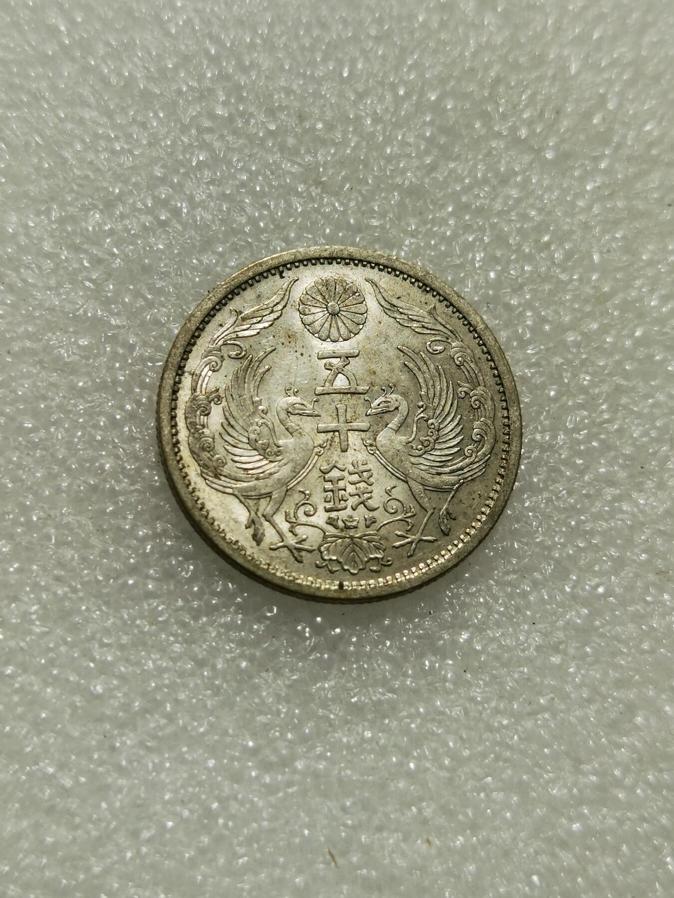 天下钱庄专场欢迎参拍 双凤五十钱银币