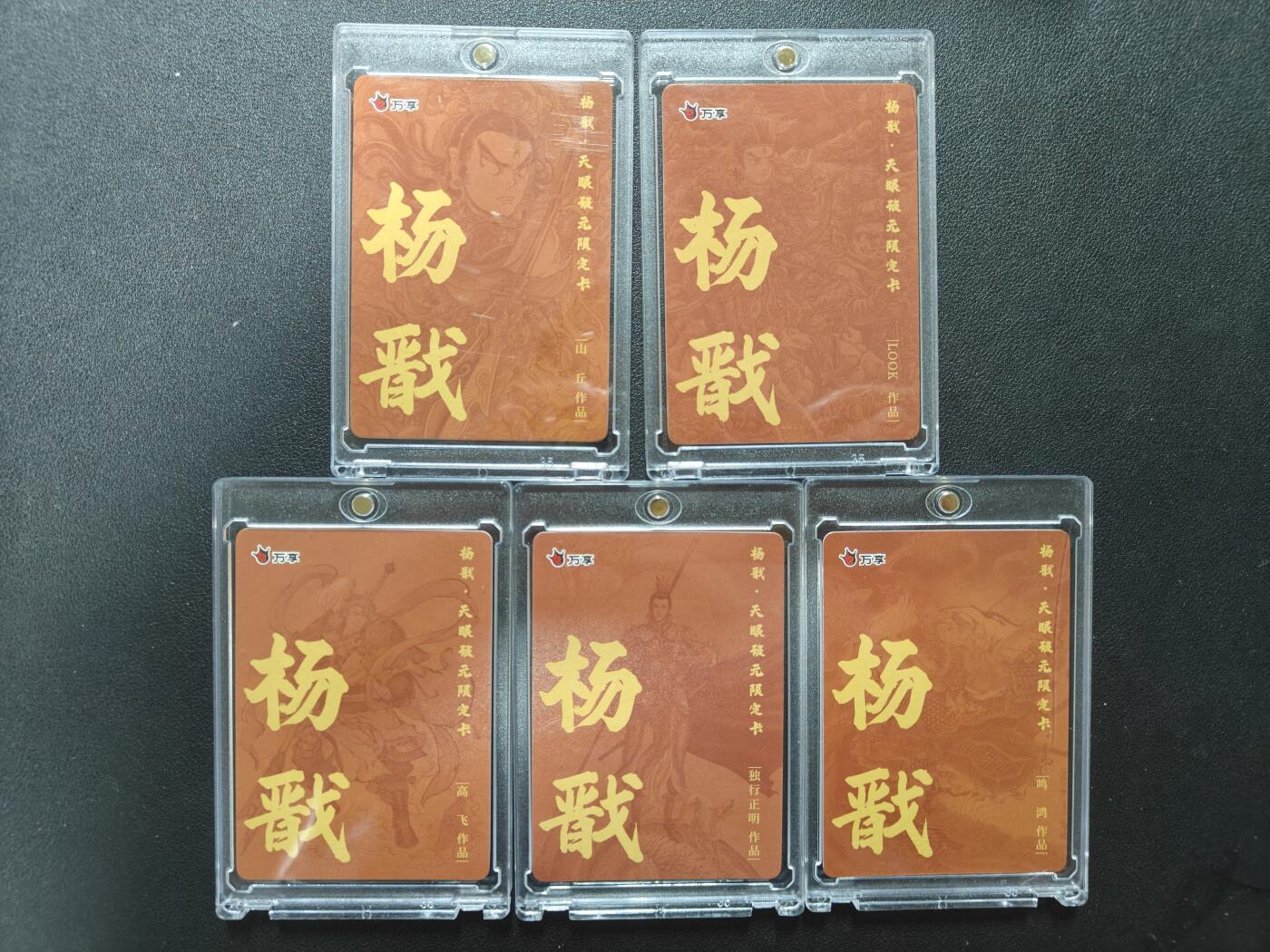 天玑星卡拍第151期《12.18周四截拍》持续收拍收评中 满赠卡需备注 万享 杨戬 天眼破元限定卡 山丘 LOOK 高飞 独行 鸣鸿 彩闪