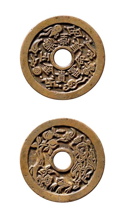 中贸圣佳2025年秋季拍卖会 争辉 中国历代古钱 - 清 “长命富贵·金玉满堂”背刘海戏金蟾苏炉花钱 46.4*2.4mm