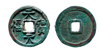 中贸圣佳2025年秋季拍卖会 争辉 中国历代古钱 - 五代·后晋 “天福元宝”左旋读版 24.1*1.6mm