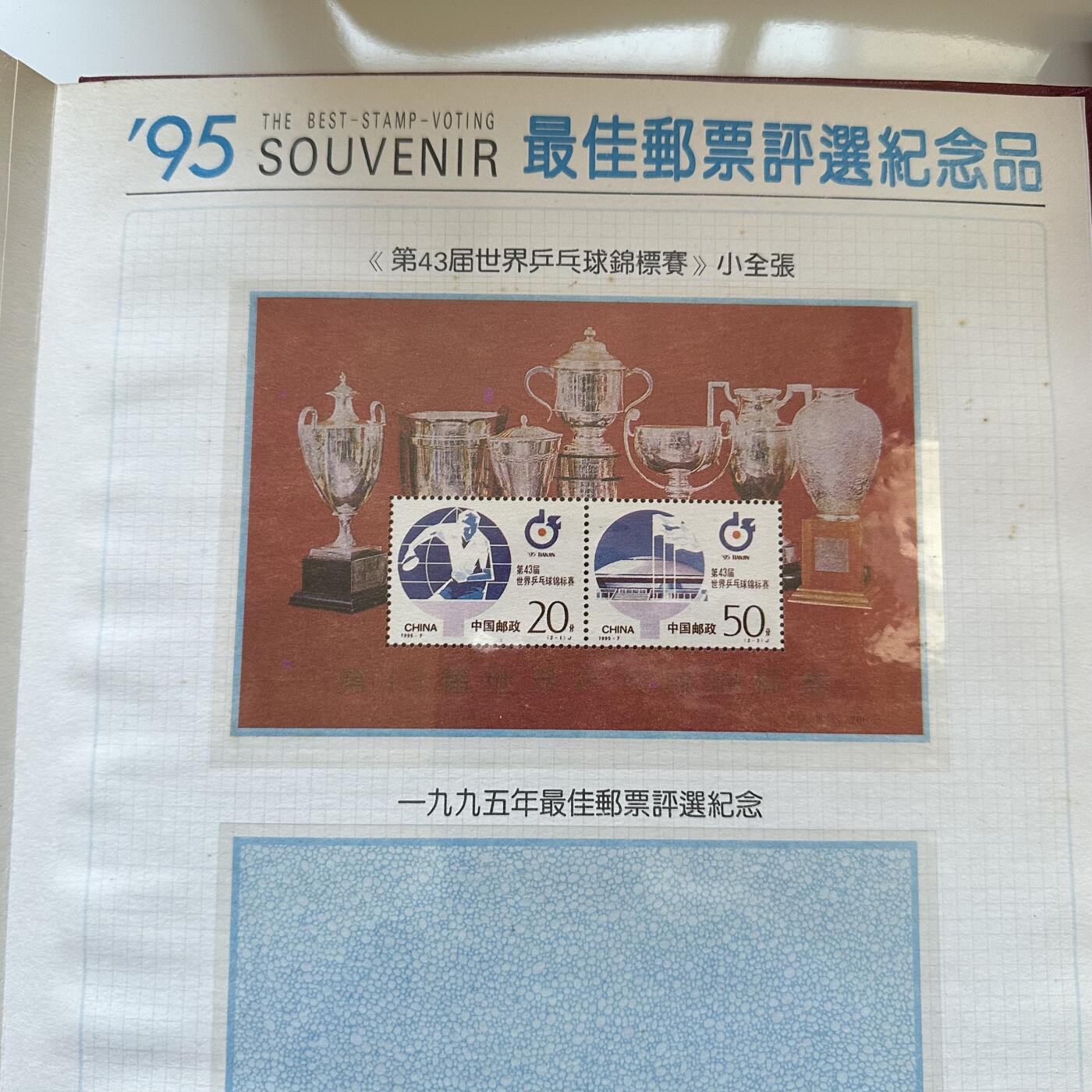 🌹外币初藏🌹🐯2025年第142场  每周二四六晚8️⃣点 接代拍 1995年邮票年册 b