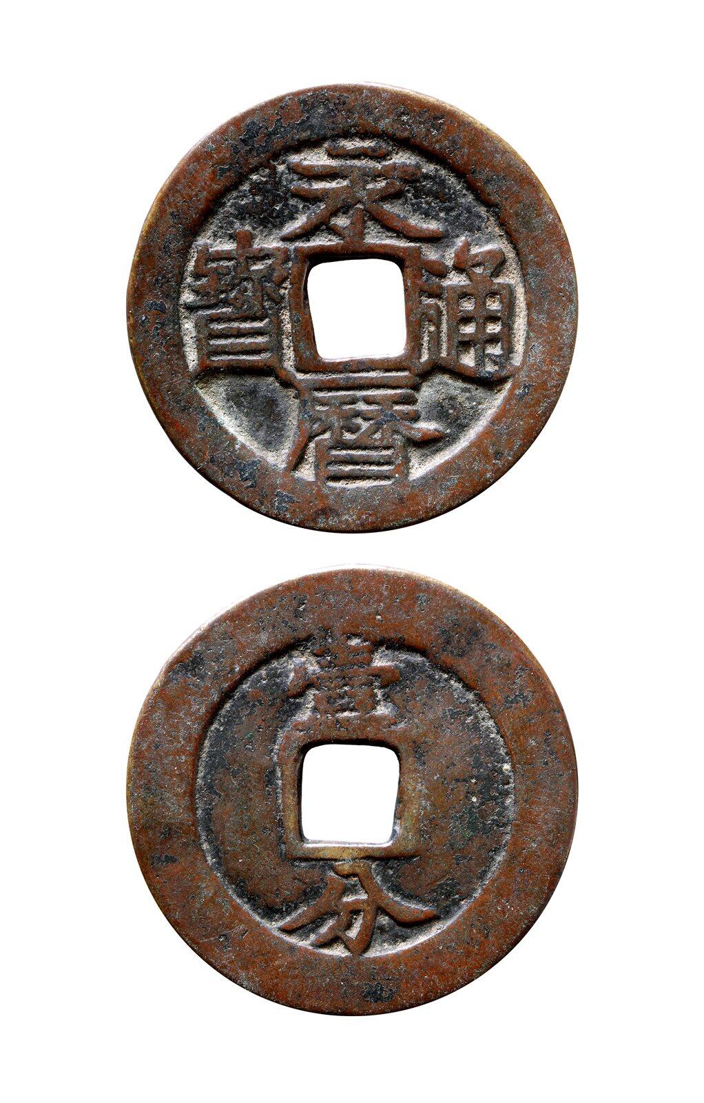 中贸圣佳2025年秋季拍卖会 争辉 中国历代古钱 南明 “永历通宝”背“壹分” 45.6*1.9mm