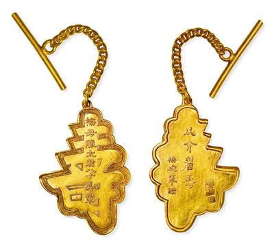 中贸圣佳2025年秋季拍卖会 众妙 - 民国五年（1916年） 梅兰芳（畹华）赠梅母陈太君八十寿祝寿金章