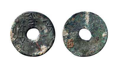 中贸圣佳2025年秋季拍卖会 争辉 中国历代古钱 - 战国·魏 “桼垣一釿”圜钱 38.8*1.6mm