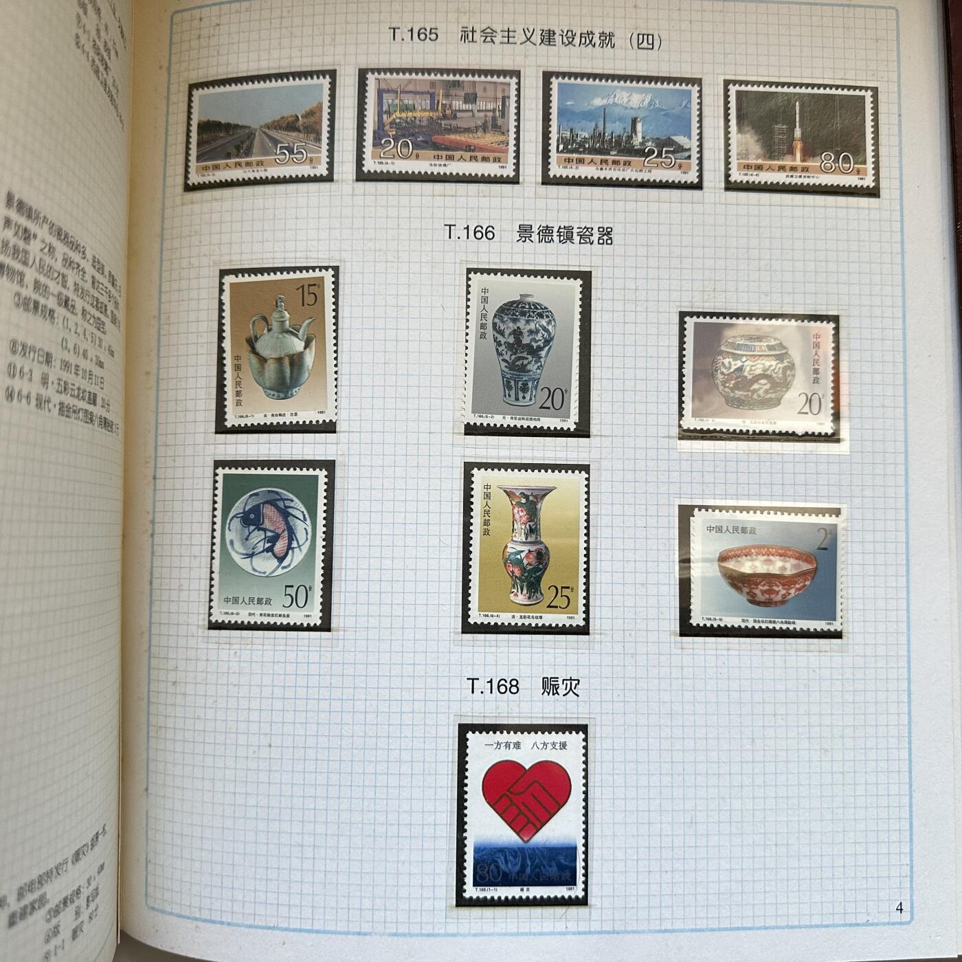🌹外币初藏🌹🐯2025年第142场  每周二四六晚8️⃣点 接代拍 1991年邮票年册