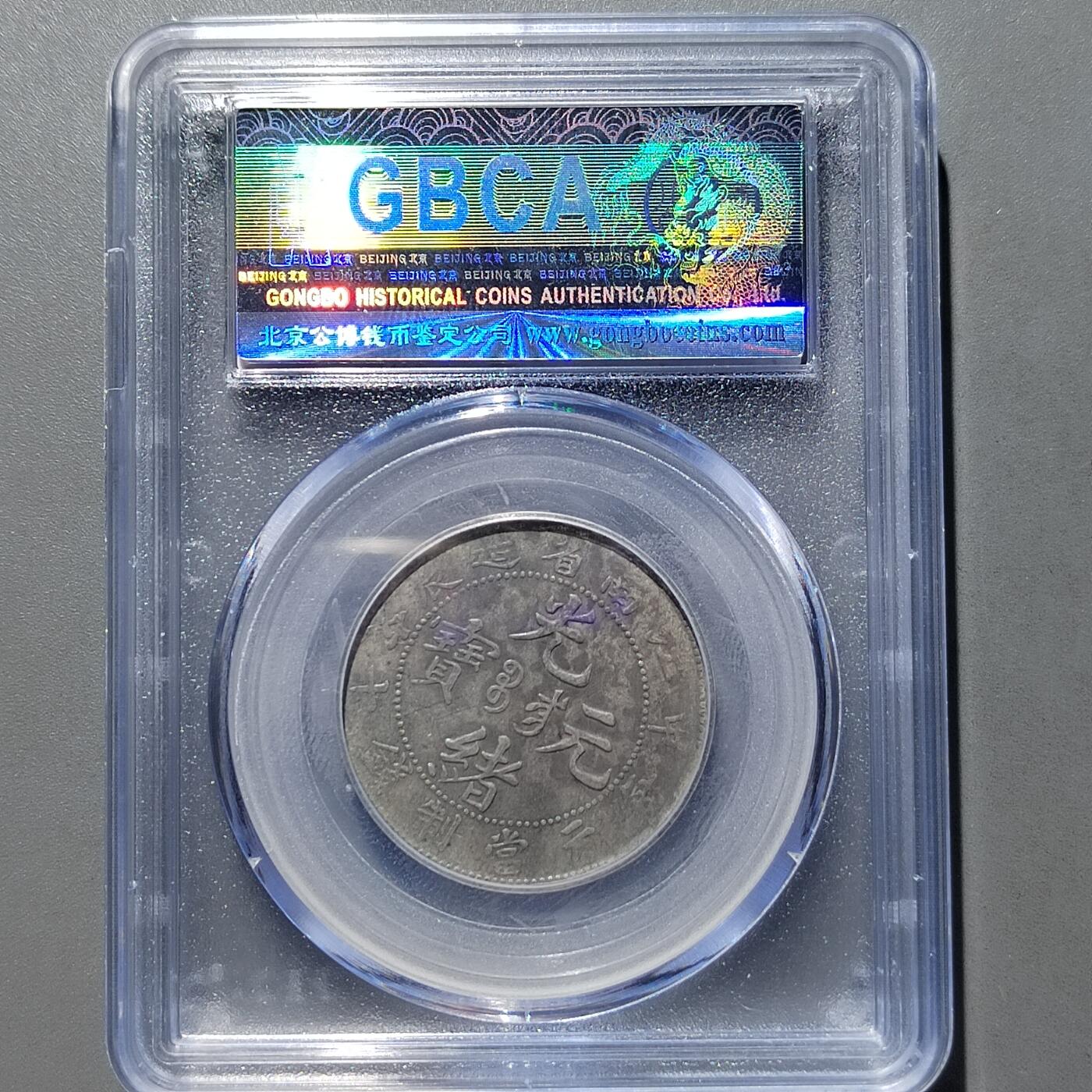 PCAI钱币  17-662  古钱铜板小专场