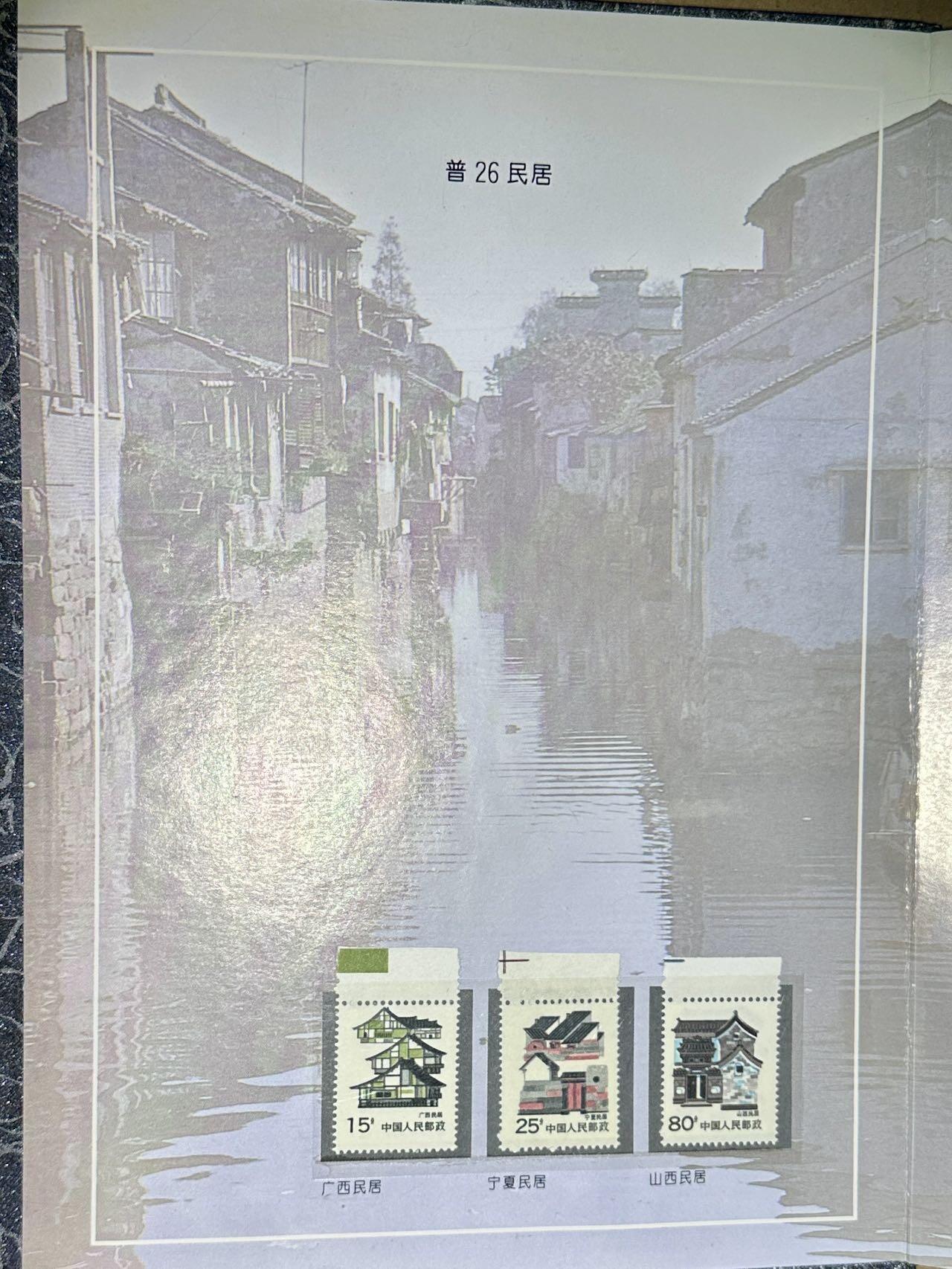 【良泉】【元旦直播场】1月1日晚19.30点开拍！208组西方古代钱币、日本朝鲜花钱 【中国】民居邮票大全套