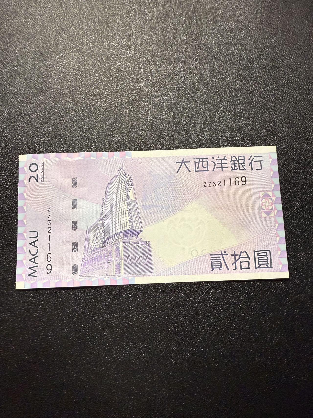 第14期 库存低价起拍 澳门大西洋银行2005年20元 补号 全新unc 尾169