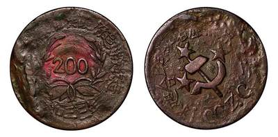 中贸圣佳2025年秋季拍卖会 众妙 - 1933年 川陕省苏维埃造熔铸版二百文铜币