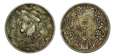 中贸圣佳2025年秋季拍卖会 众妙 - 1902-1911年 四川省造光绪像一期卢比