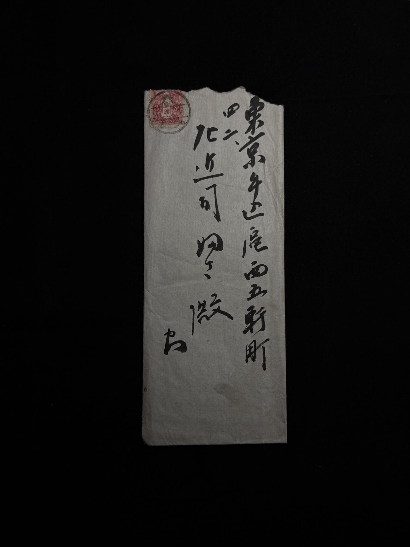 欢庆元旦！戎马世界章牌大赏第109期元旦大拍 日本海军中将、国务大臣左近司政康私人信件