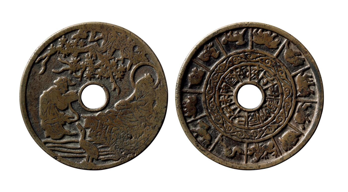 中贸圣佳2025年秋季拍卖会 争辉 中国历代古钱 宋 太上老君童子献寿背地支生肖花钱 65.4*2.4mm
