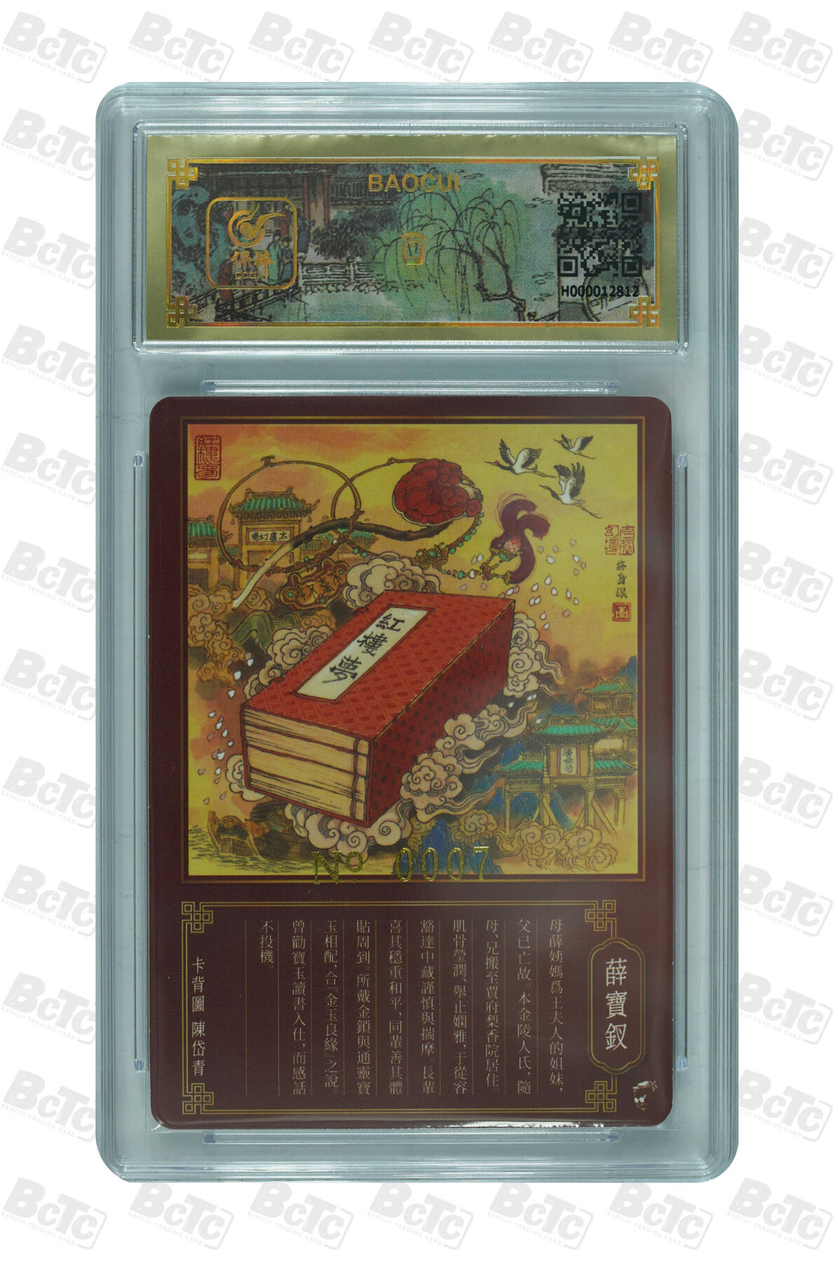 白泽拍卖卡牌手绘专场第30期（白金之夜 跨年大拍） 2023 戴敦邦艺术馆 红楼续梦 6张一套全 双玉读曲0002，贾宝玉0003，林黛玉0018，薛宝钗0007，花袭人0007，王熙凤0025 戴敦邦亲签 粗闪 保粹封装 特标