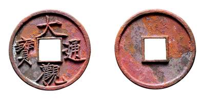 中贸圣佳2025年秋季拍卖会 争辉 中国历代古钱 - 北宋 “大观通宝”折十狭俯大阔缘 41.5*3mm