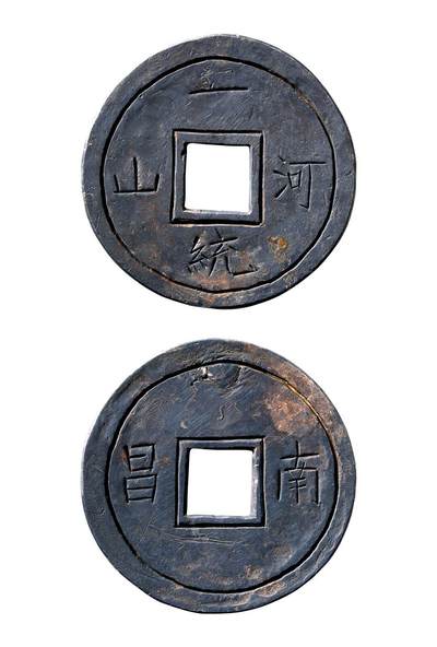 中贸圣佳2025年秋季拍卖会 争辉 中国历代古钱 - 南明 一统河山背南昌（刻文）银质花钱 65.7*3.3mm