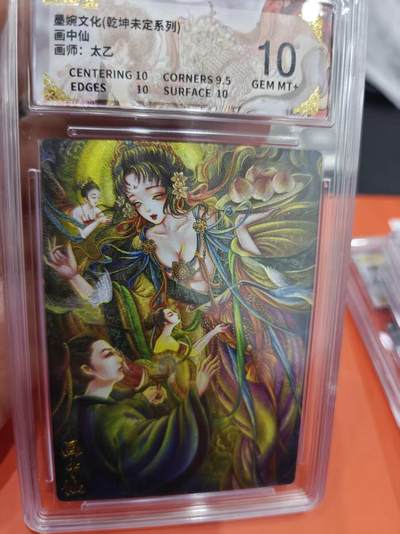 寸草不生拍卖第十六期（持续收拍 好货等你来） - 墨婉文化(乾坤未定系列)画中仙画师:太乙 10分