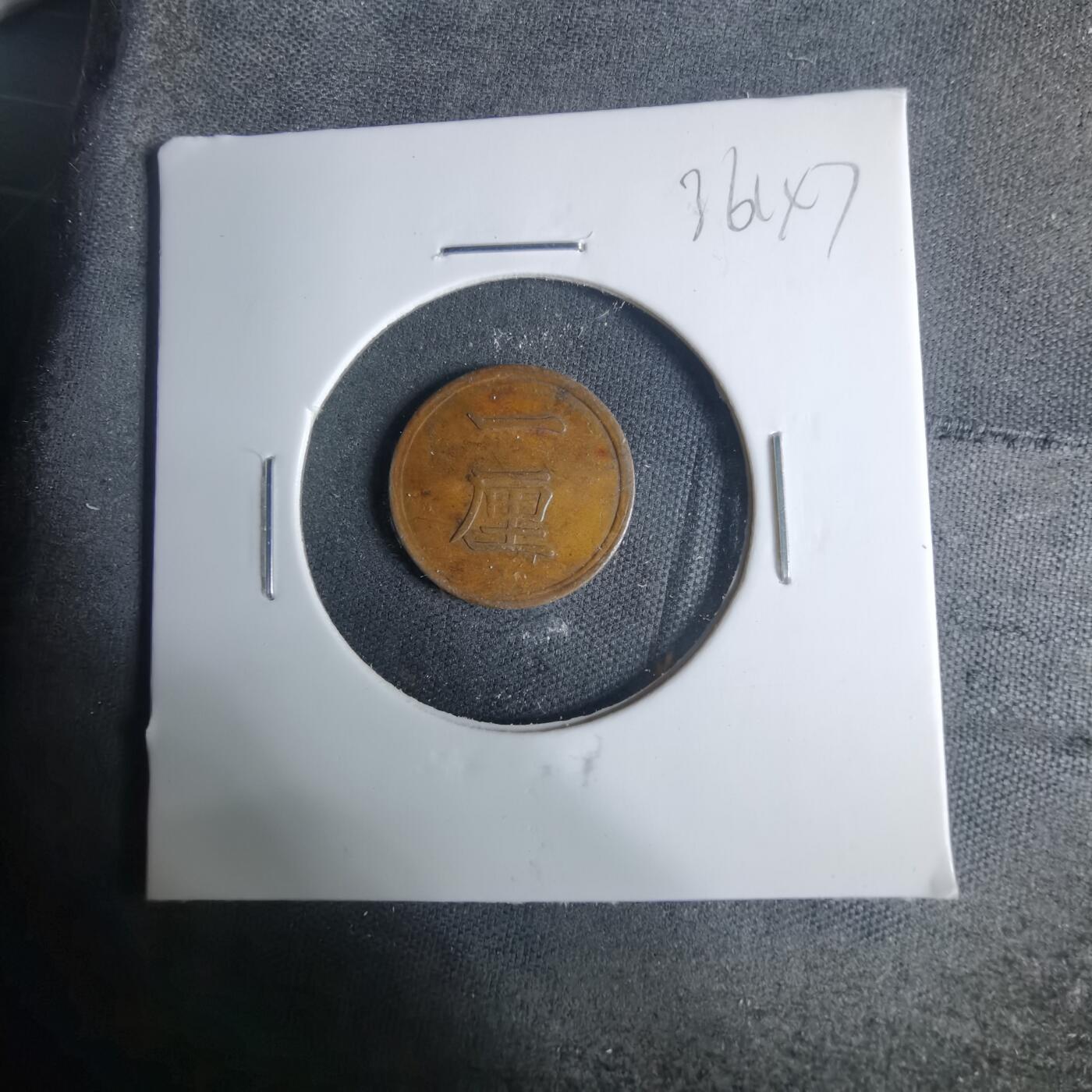 沼泽如烟--第936场 明治十五年一厘