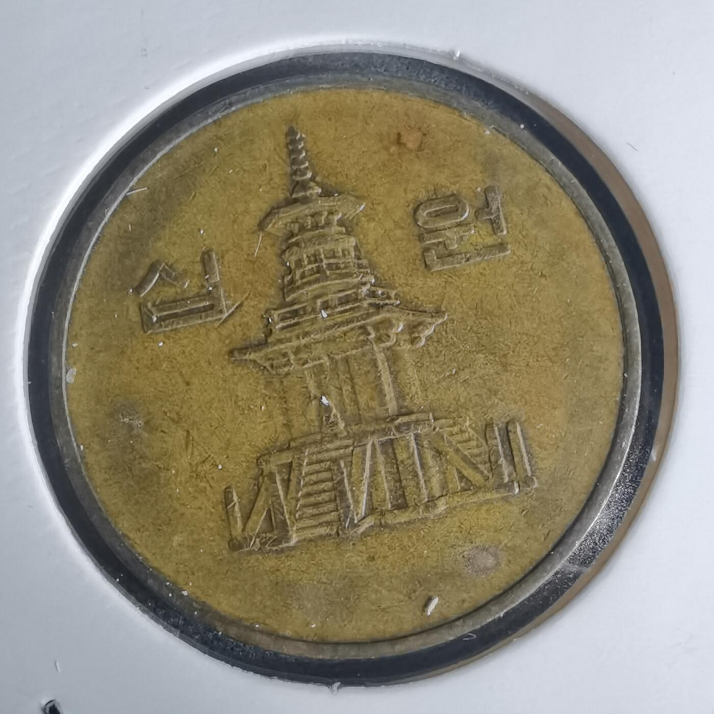 沼泽如烟--第936场 韩国1988年十元