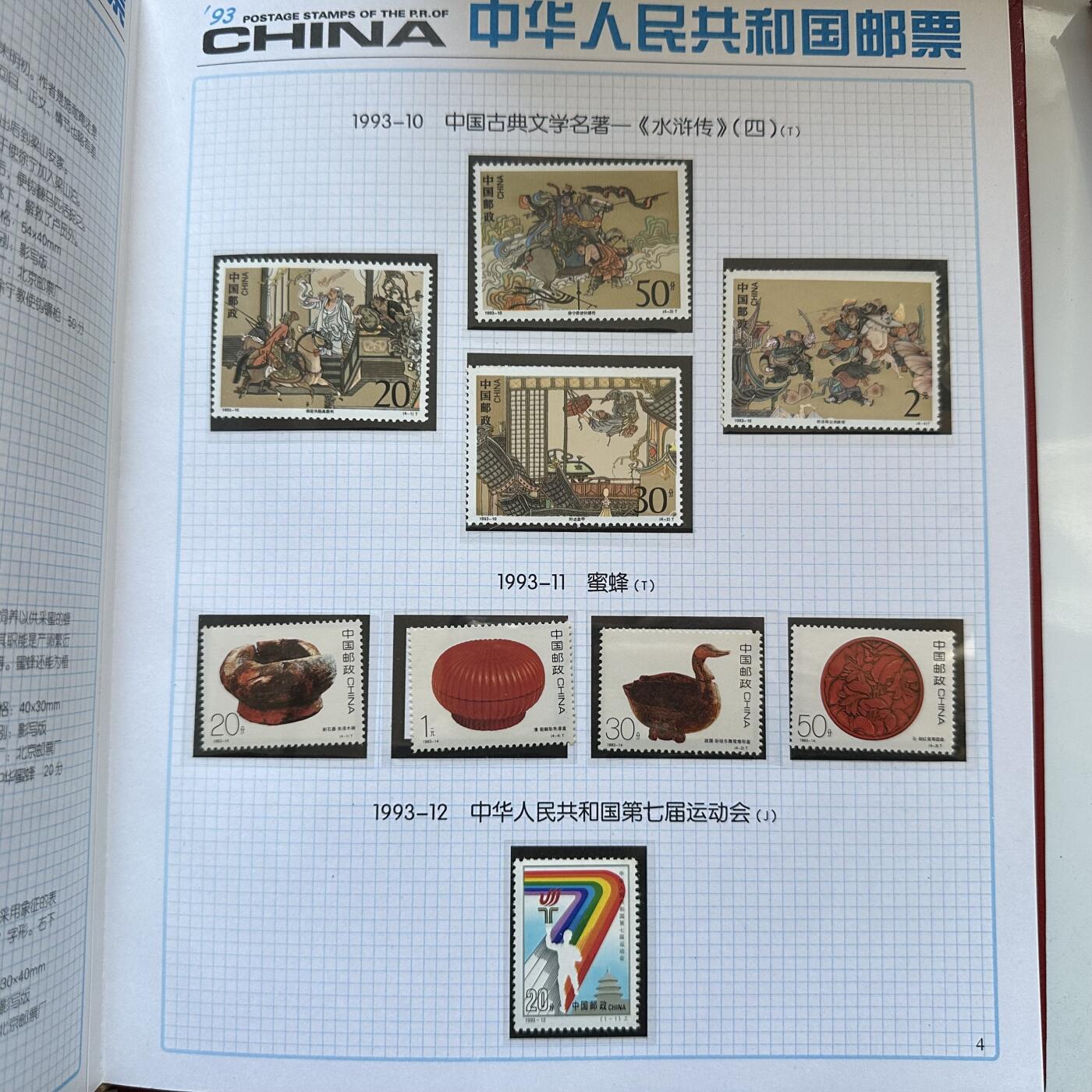 🌹外币初藏🌹🐯2025年第142场  每周二四六晚8️⃣点 接代拍 1993年邮票年册 b