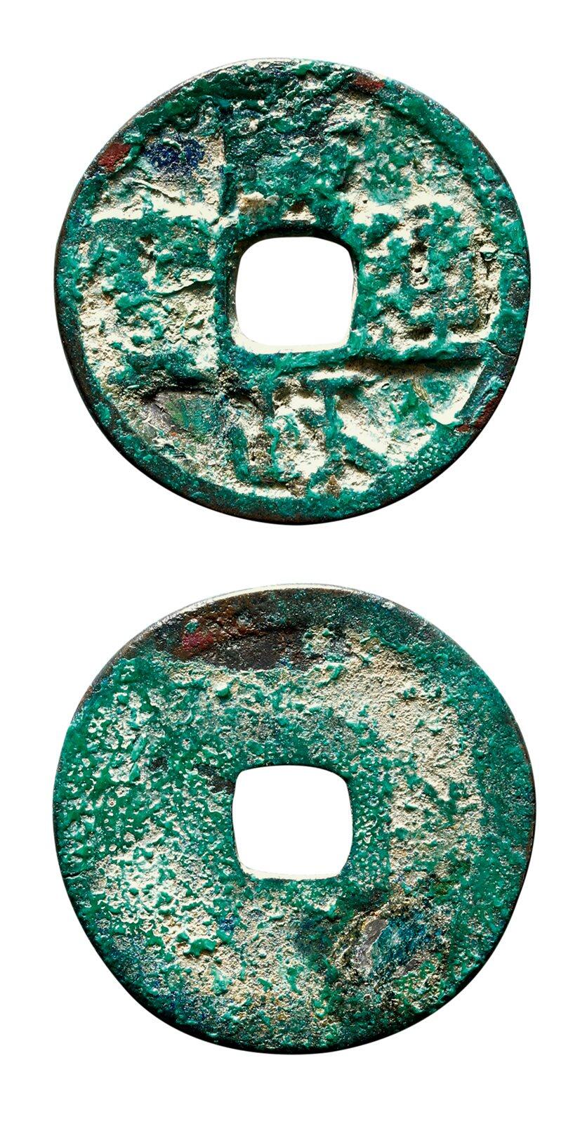 中贸圣佳2025年秋季拍卖会 争辉 中国历代古钱