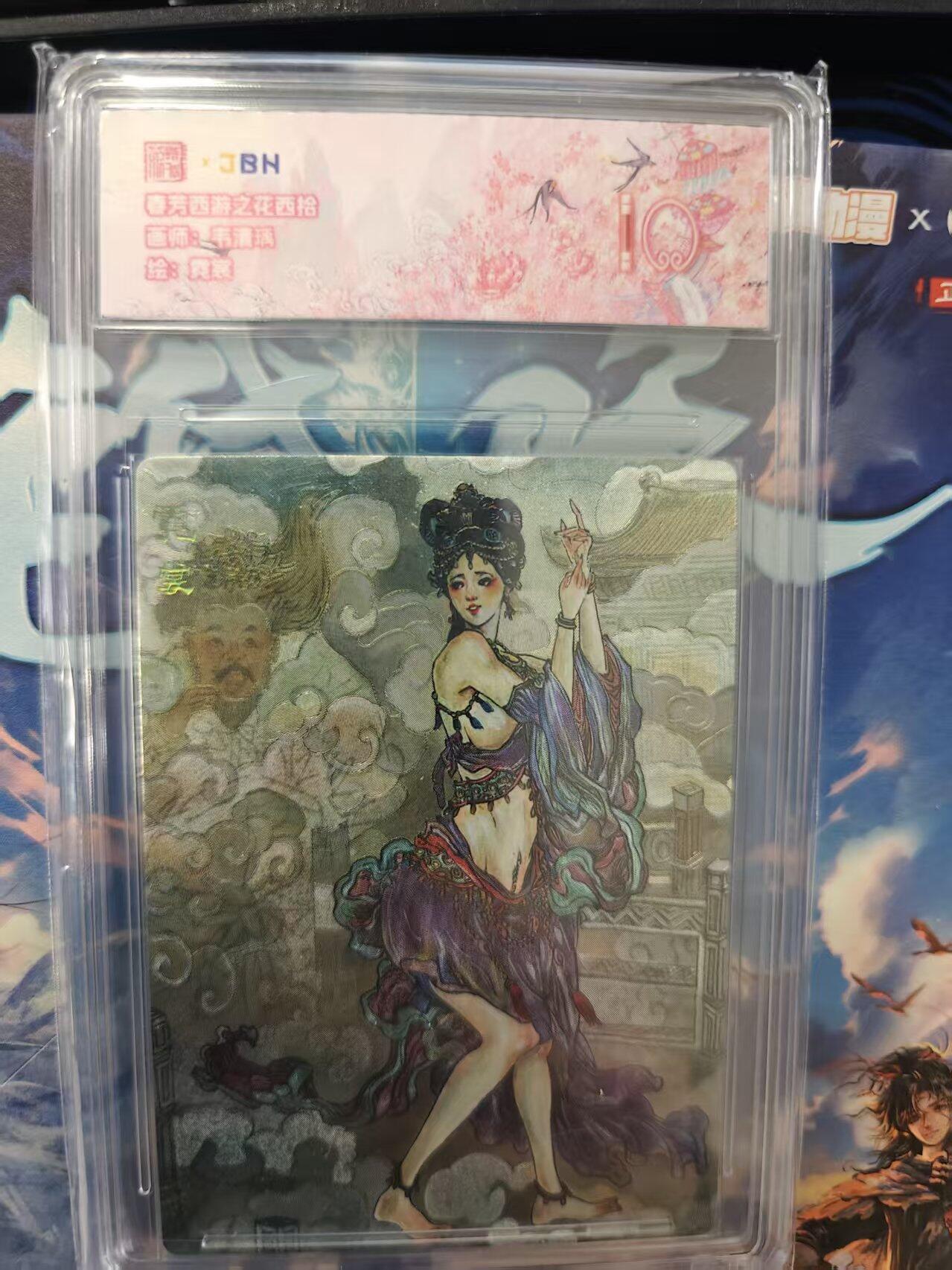 寸草不生拍卖第十六期（持续收拍 好货等你来） 春芳西游之花西拾画师:韦清璃绘:霓裳