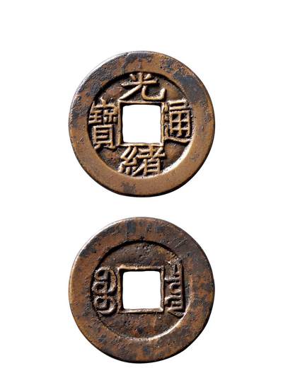 中贸圣佳2025年秋季拍卖会 争辉 中国历代古钱 - 清 “光绪通宝”背“宝泉”小平母钱 22.8*1.4mm