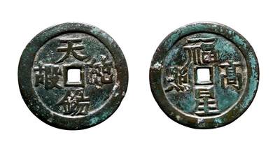 中贸圣佳2025年秋季拍卖会 争辉 中国历代古钱 - 清 “天锡纯嘏”背“福星高照”贵炉花钱 62.7*5.0mm