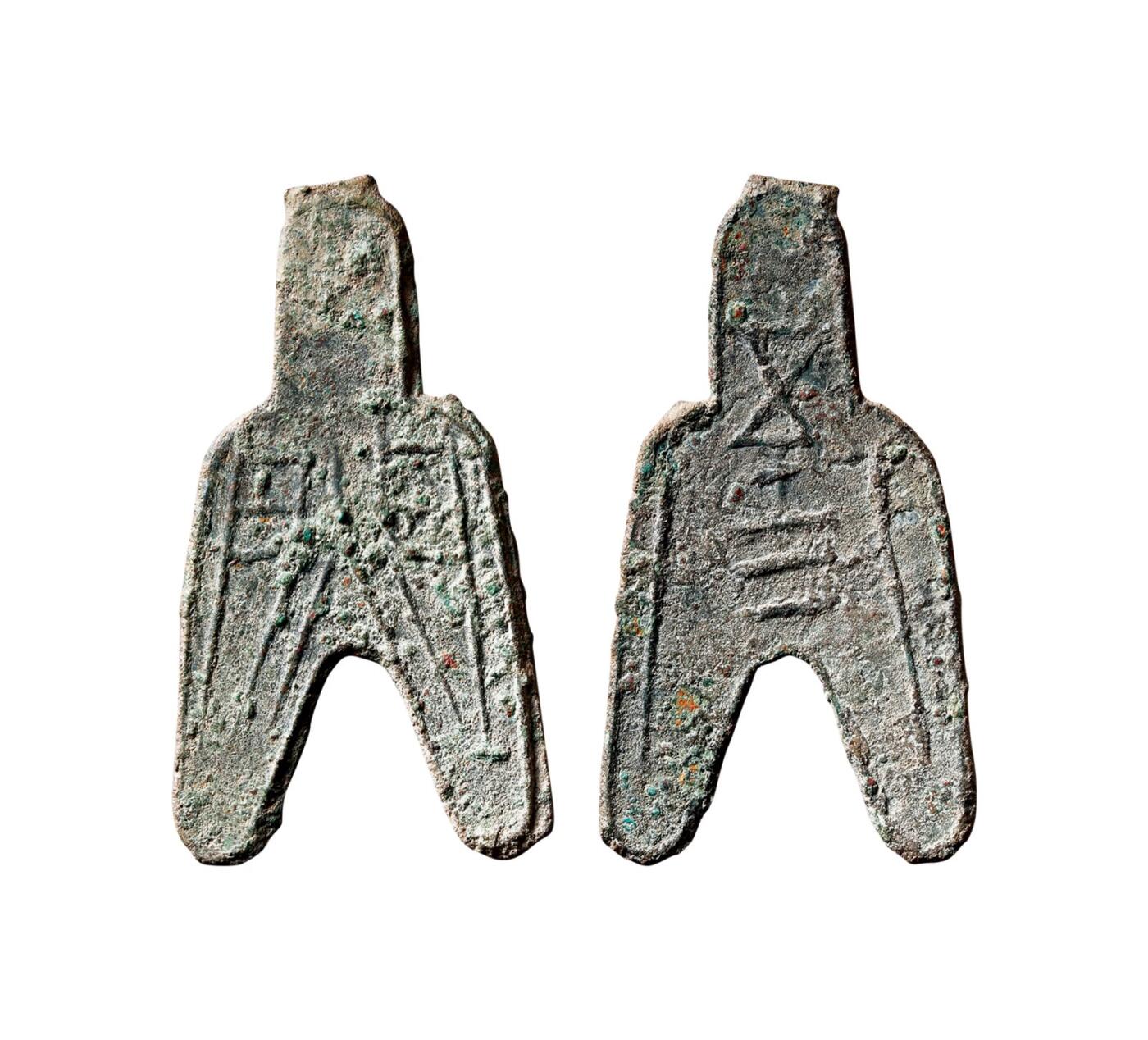 中贸圣佳2025年秋季拍卖会 争辉 中国历代古钱 战国·赵 “蔺”背“五十三”小型圆足布 53.8*2mm