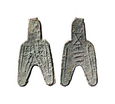 中贸圣佳2025年秋季拍卖会 争辉 中国历代古钱 - 战国·赵 “蔺”背“五十三”小型圆足布 53.8*2mm